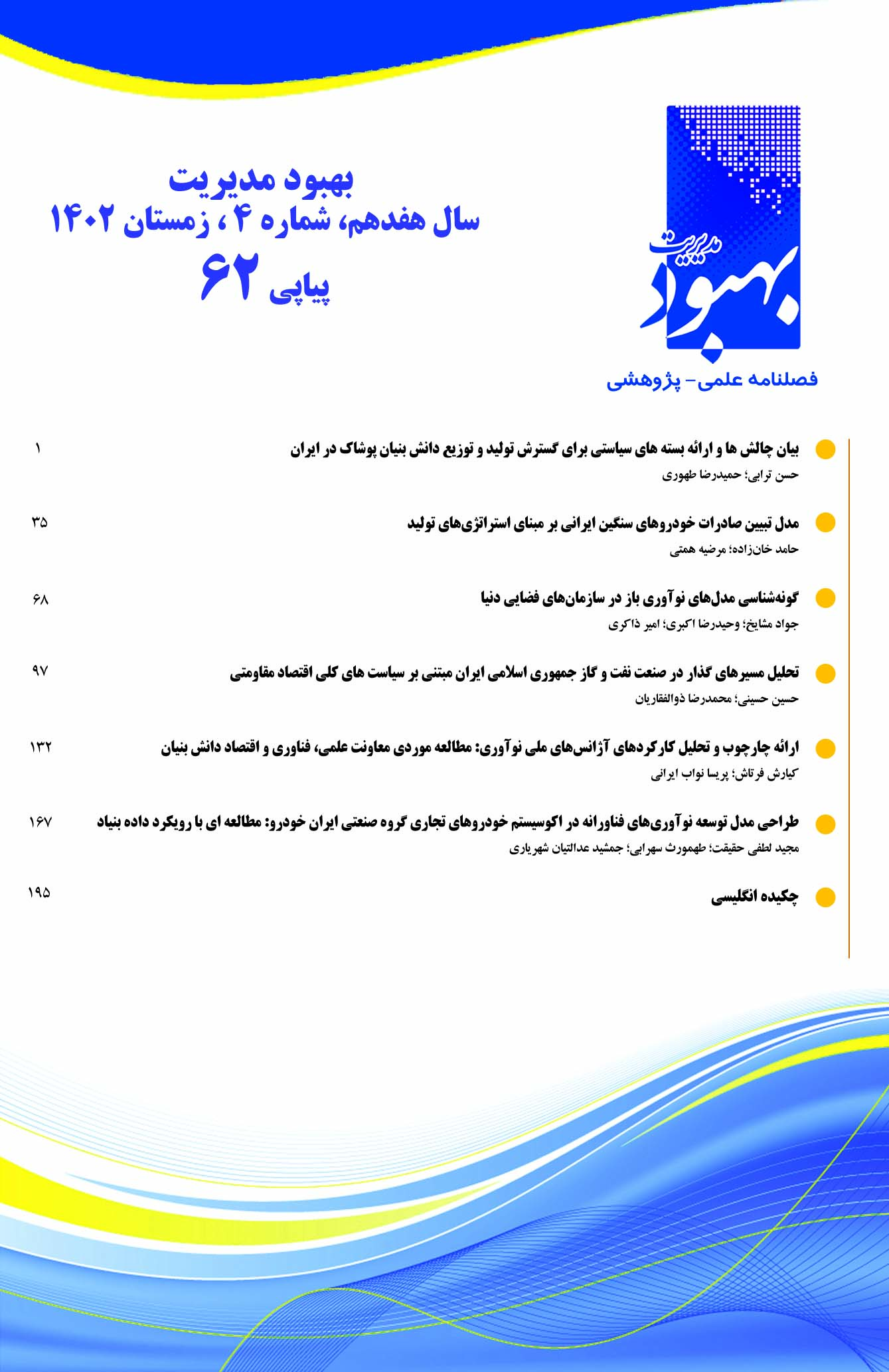 بهبود مدیریت