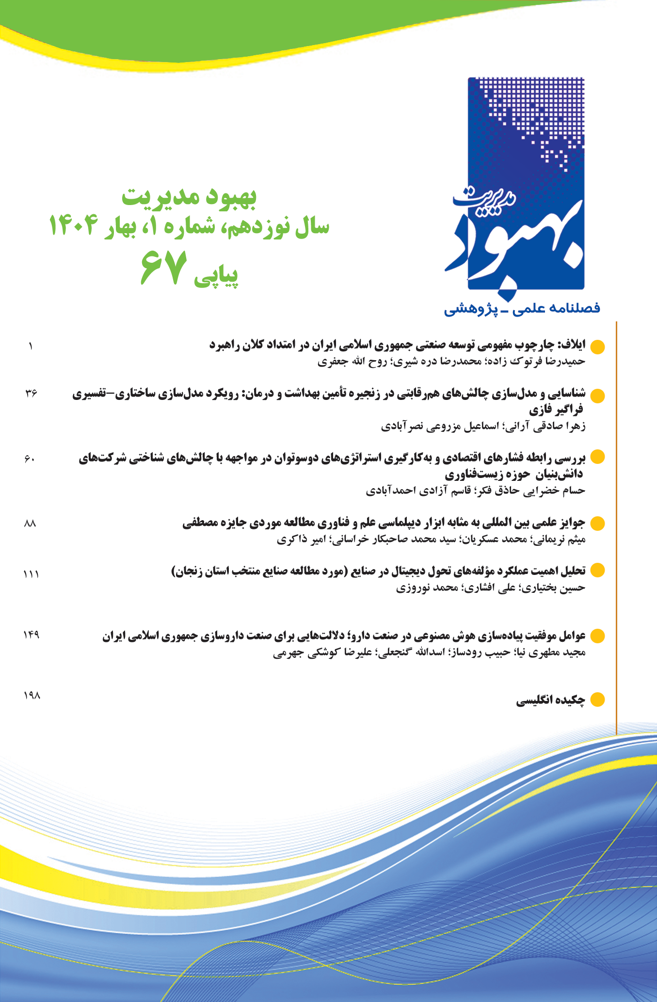 بهبود مدیریت