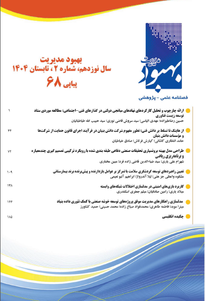 بهبود مدیریت