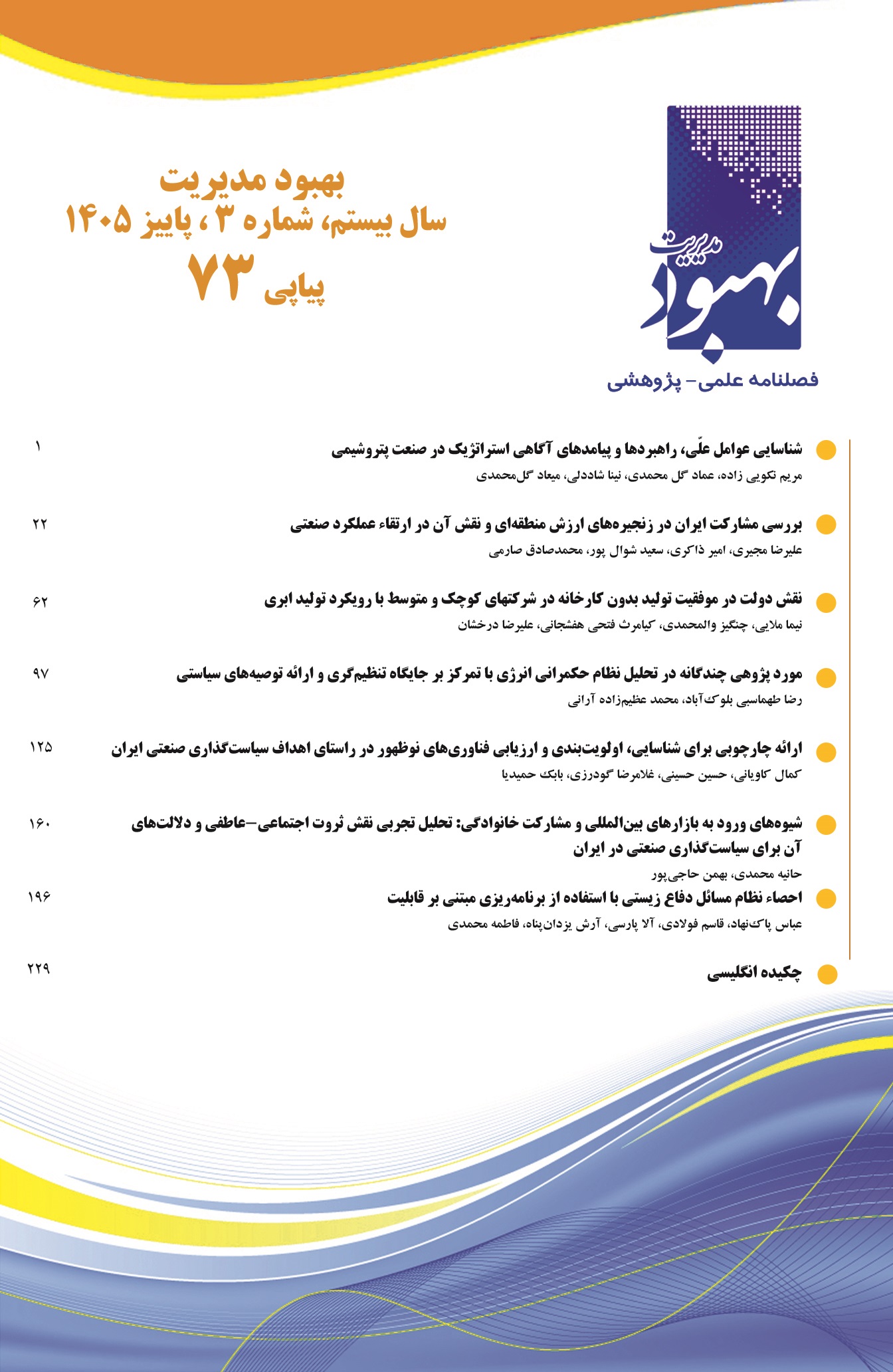 بهبود مدیریت